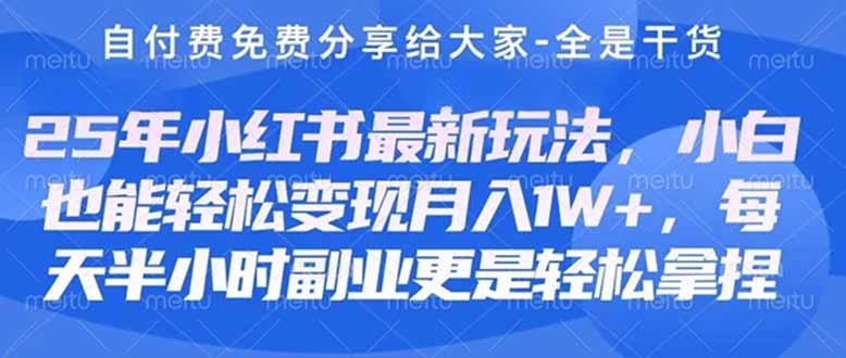 (14315期)创业+副业必看 最新小红书护肤美妆养生课程,稳定变现月入3000-5000+。-山河资源网