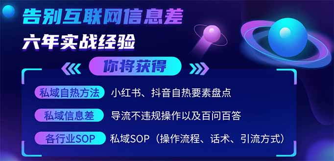 （14212期）2025最新流量玩法出炉，无视平台风控，小红书暴利引流打法，日引流1000＋-山河资源网