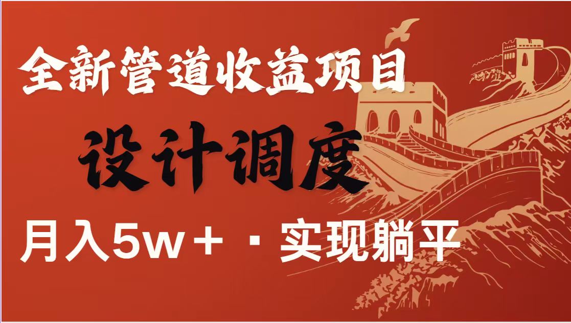 (14256期)暴利项目,每天被动收益1500+,长期管道收益!0成本自己做老板!-山河资源网
