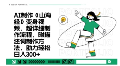 一个月十几W点赞妖怪变身视频,十分钟教会你(超详细制作流程) 分段-山河资源网