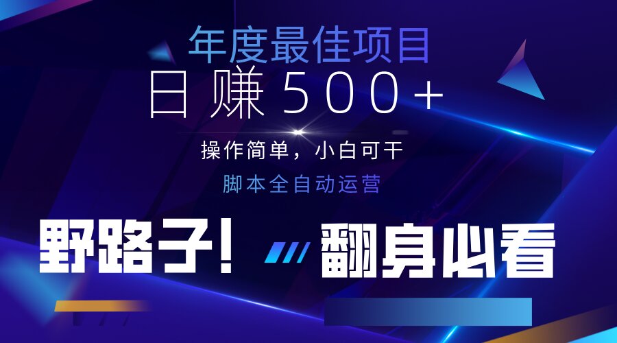(14335期)云机全自动答题日赚500+,轻松实现睡后收益,操作简单,2025最新野路子...-山河资源网