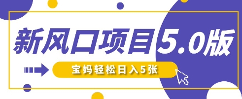 新风口项目5.0版！即梦AI做爆款萌娃说话视频，单日涨粉2W+，新手宝妈轻松日入5张-山河资源网