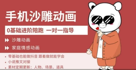 0基础手机沙雕动画教学,零基础跟着做就能学会,沙雕动画,家庭情感动画-山河资源网