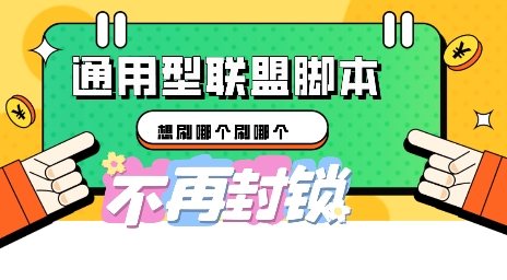 多适配型海外广告联盟自动脚本,想刷哪个刷哪个-山河资源网