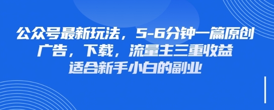 最新公众号玩法,利用壁纸头像表情包等素材,享受广告,下载,流量主三重收益变现-山河资源网